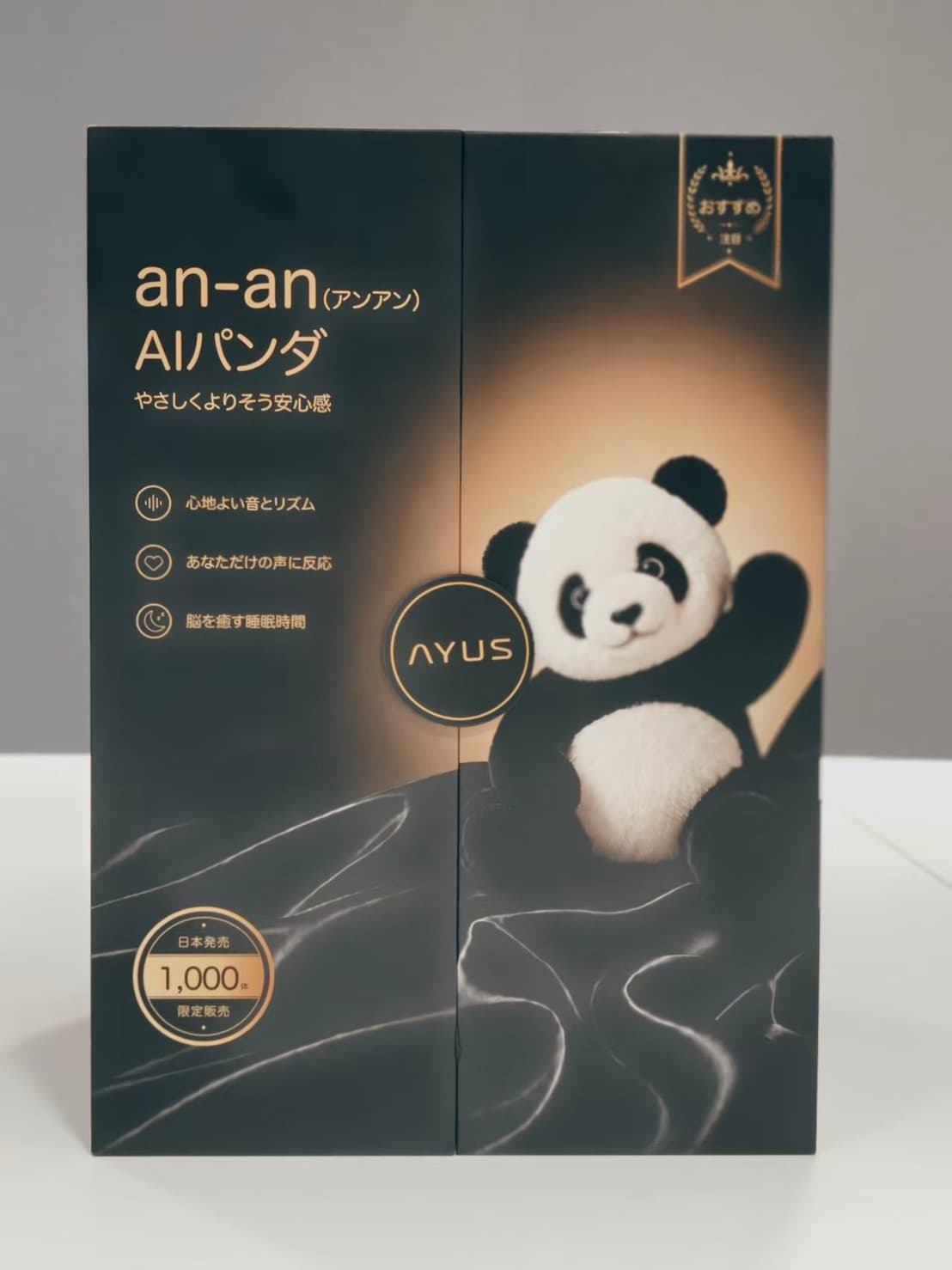 AIパンダ(箱)